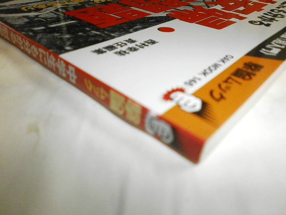 中支皇軍慰問帳　中国　日本軍　慰問 Amazon.co.jp: 中学生にも分かる慰安婦・南京問題−聞け
